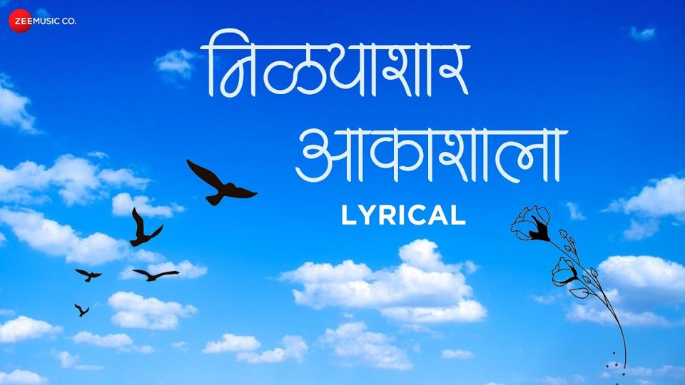 Nilyashar Aakashala lyrical video: birds flying across a bright blue sky